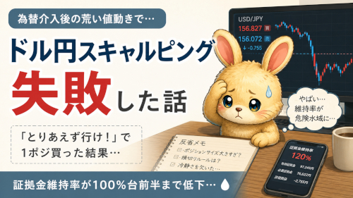 為替介入後のドル円スキャルピングで失敗した話｜「とりあえず行け！」で1ポジ買った結果
